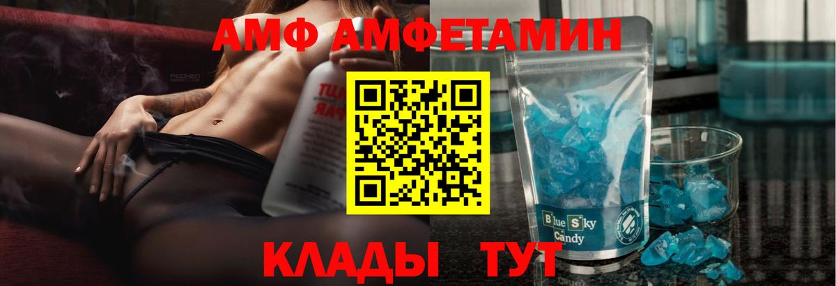 АМФ  Амфетамин  площадка формула  Амфетамин Premium  Ярославль  Вход с VPN 