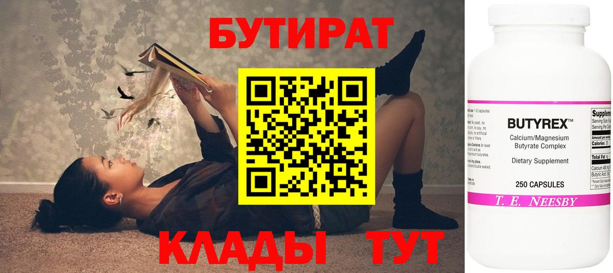 БУТИРАТ буратино Ярославль