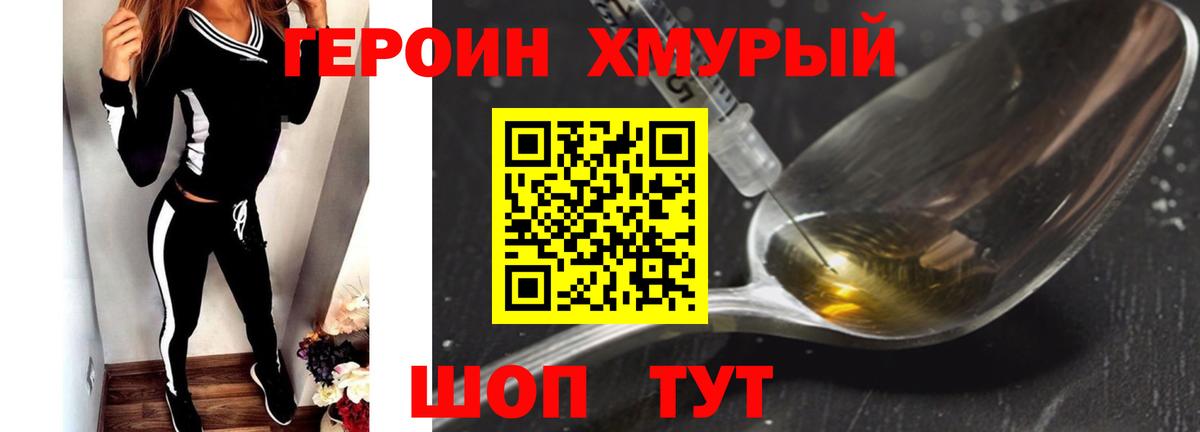ГЕРОИН  Вход с VPN  Ярославль  ГЕРОИН хмурый 